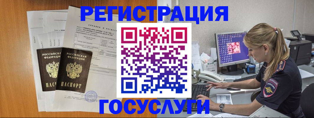 временная прописка в Большом Камне